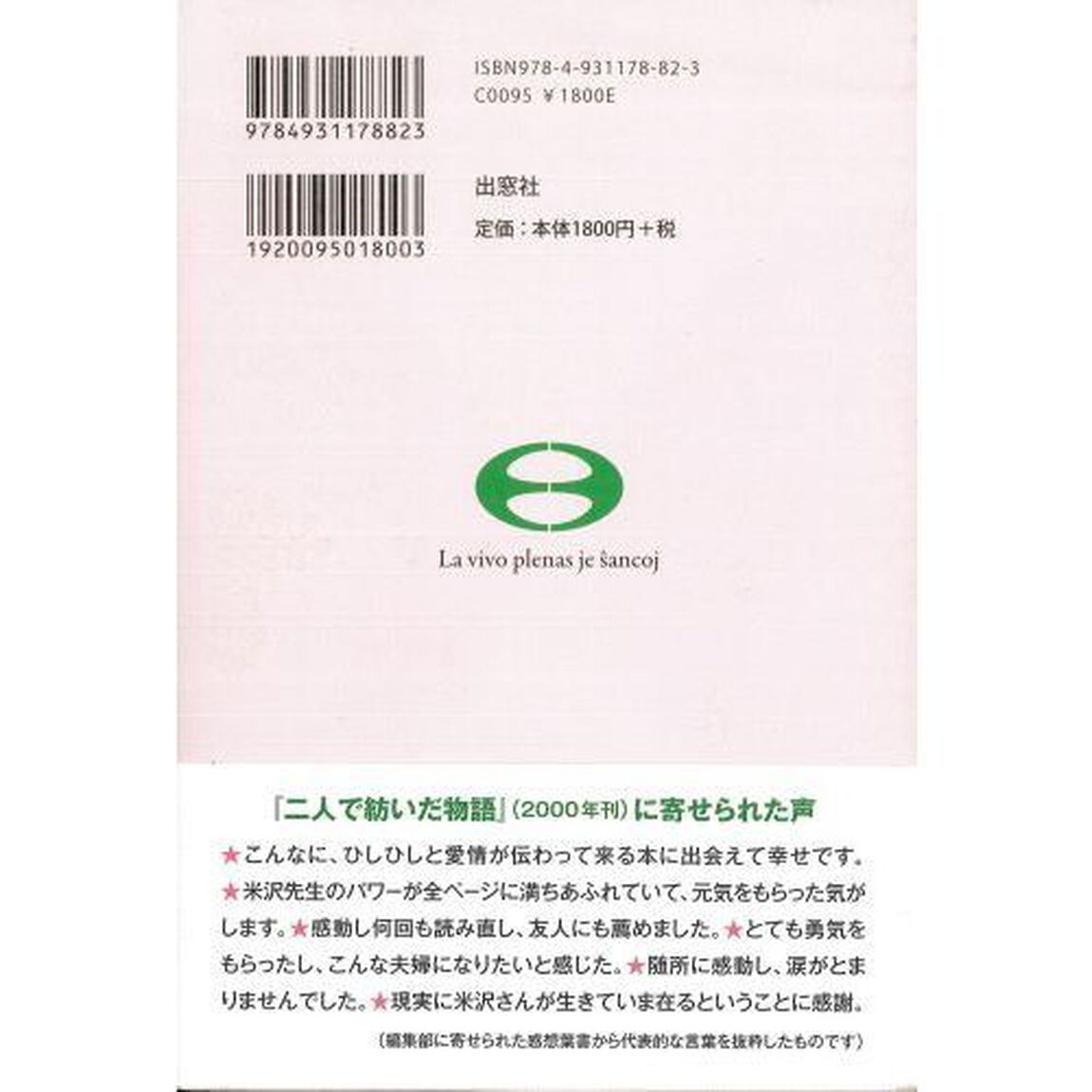 定本二人で紡いだ物語