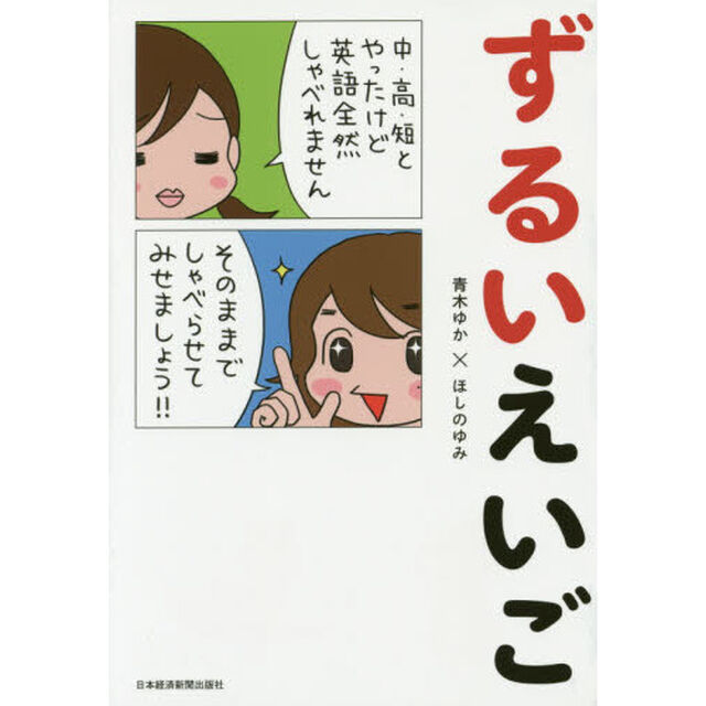 ずるいえいご