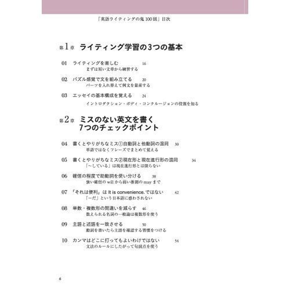 英語ライティングの鬼１００則　論理的思考をつきつめる