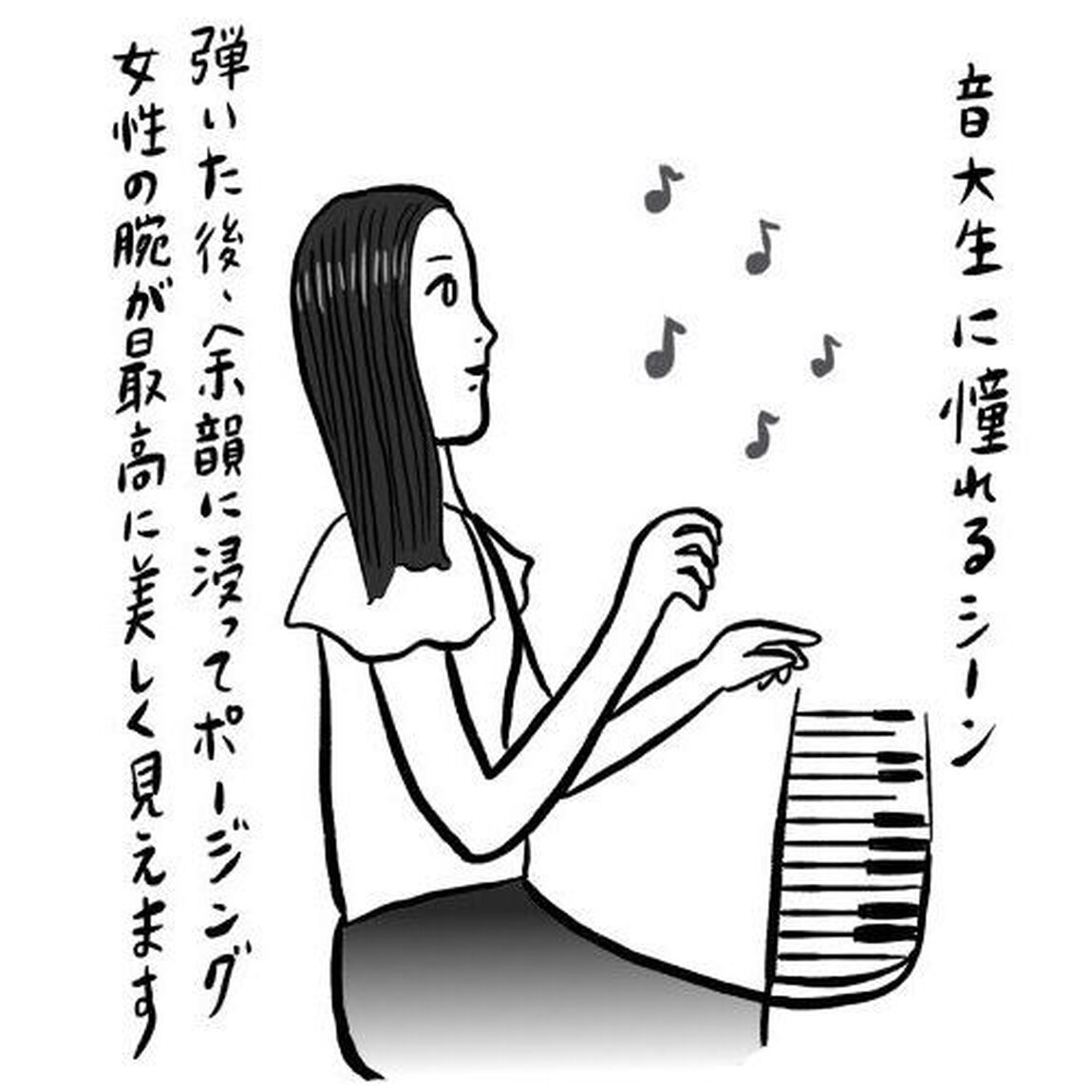 愛すべき音大生の生態