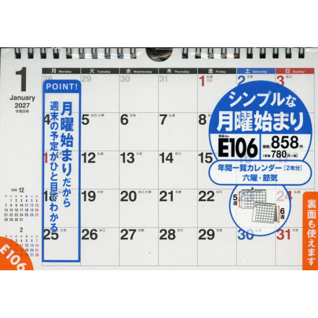 Ｅ１０６エコカレンダー壁掛・卓上兼用Ａ５
