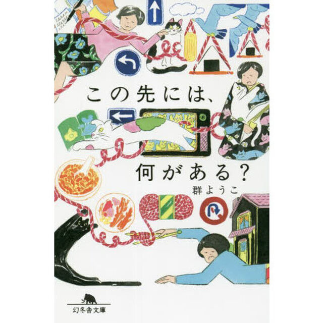 この先には、何がある？