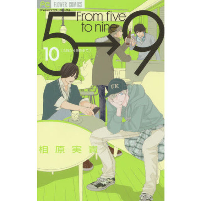 ５時から９時まで　１０