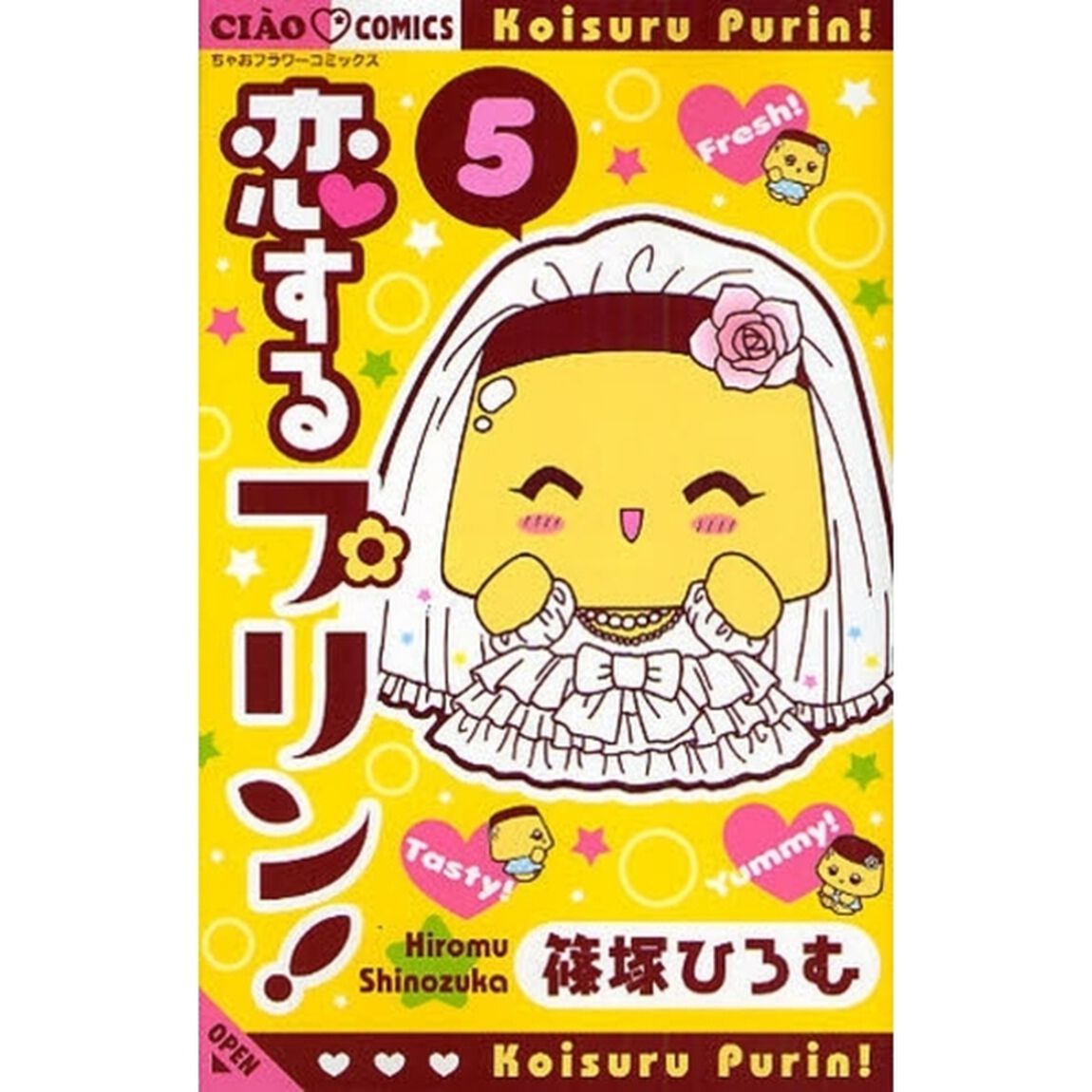 恋するプリン！　５