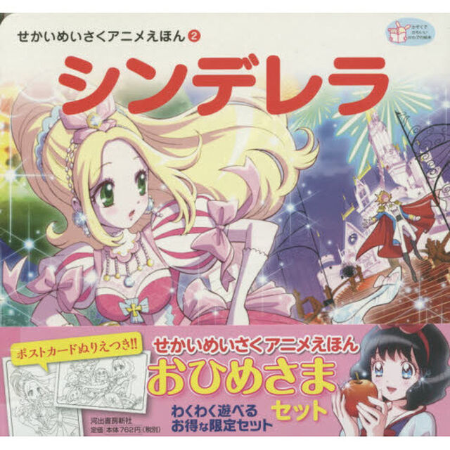 おひめさまセット　２点２冊セット