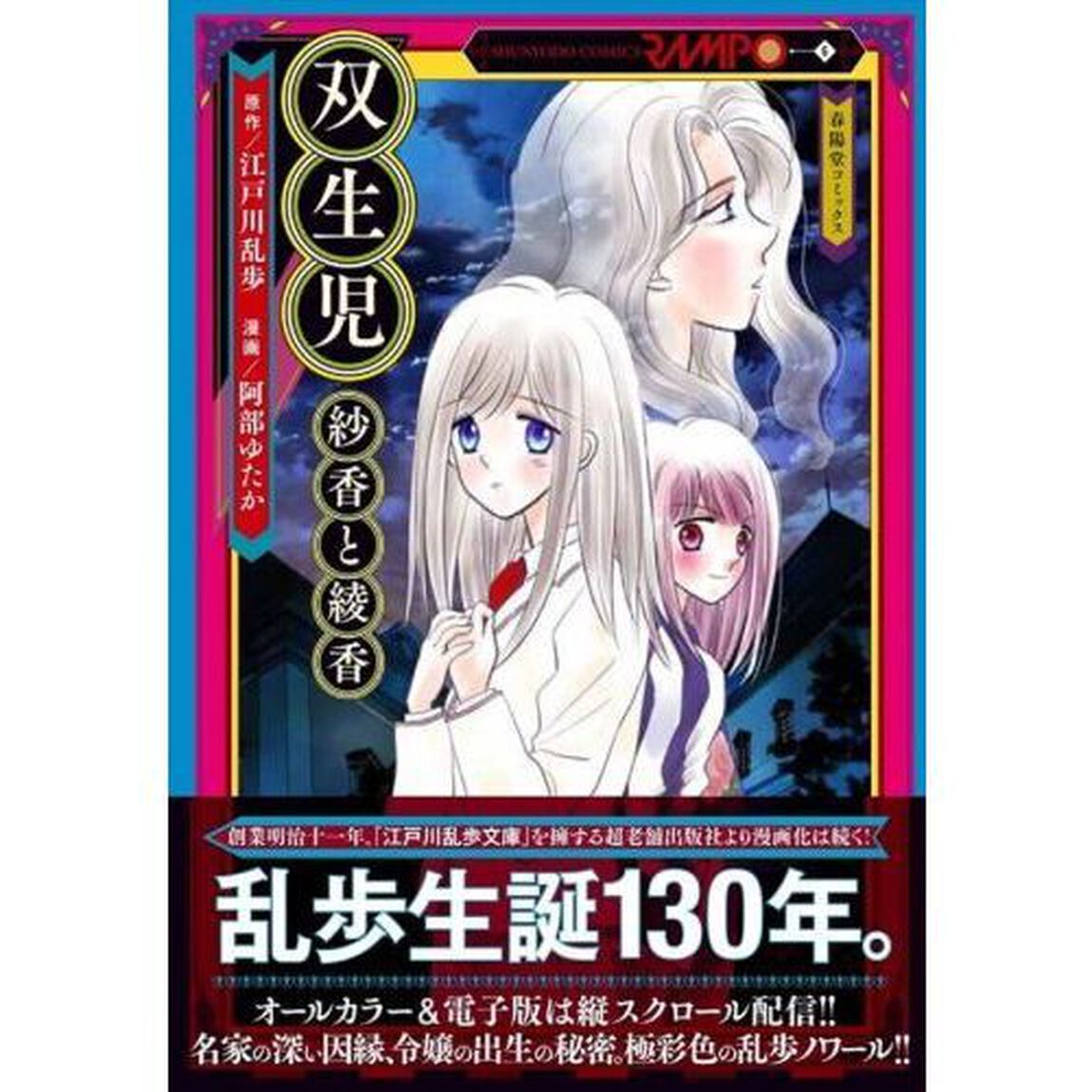 双生児　紗香と綾香