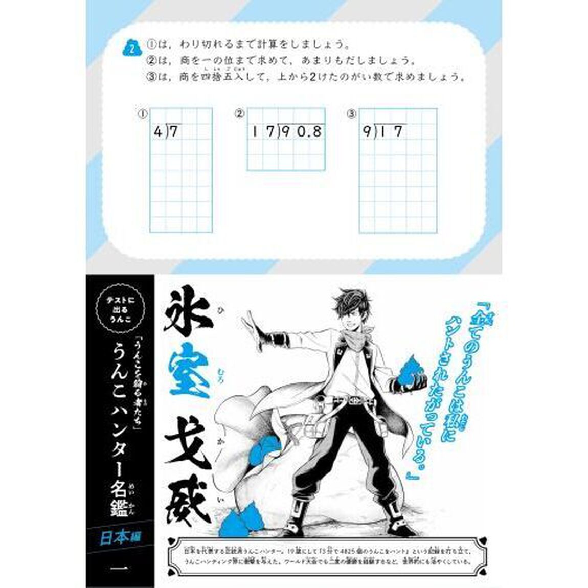 うんこドリル小数　小学５年生