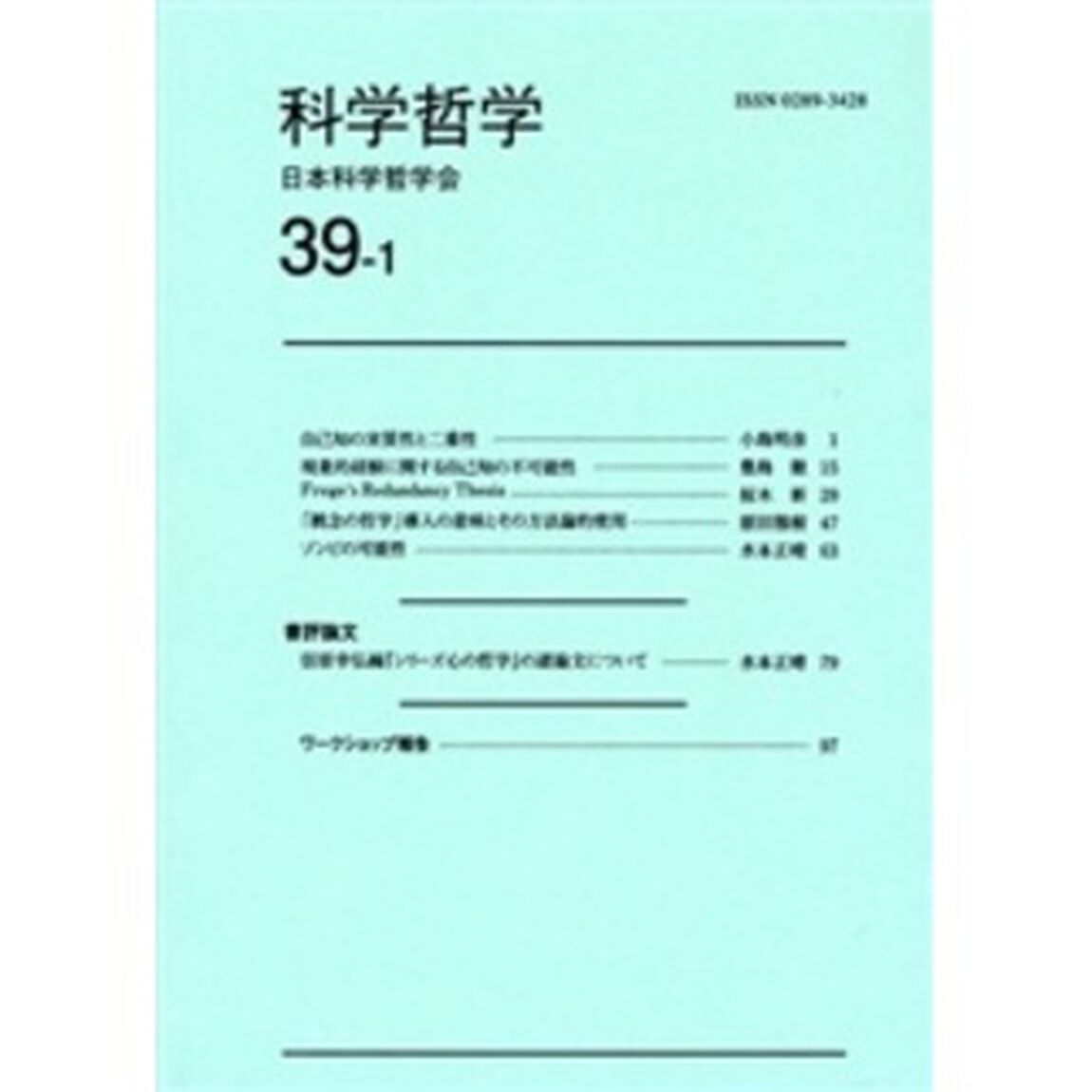 科学哲学　３９－１