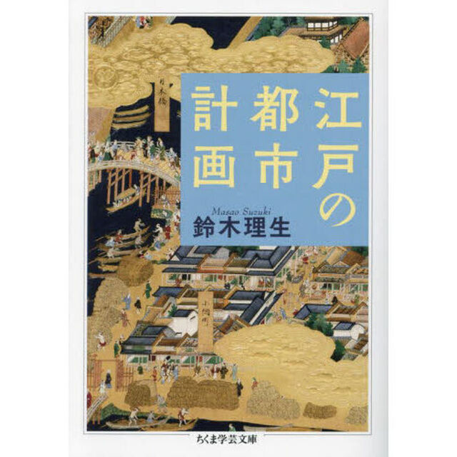 江戸の都市計画