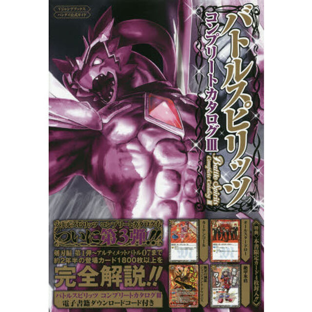 バトルスピリッツコンプリートカタログ　バトルスピリッツｔｒａｄｉｎｇ　ｃａｒｄ　ｇａｍｅ　３