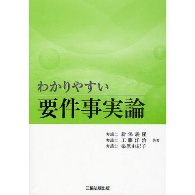わかりやすい要件事実論