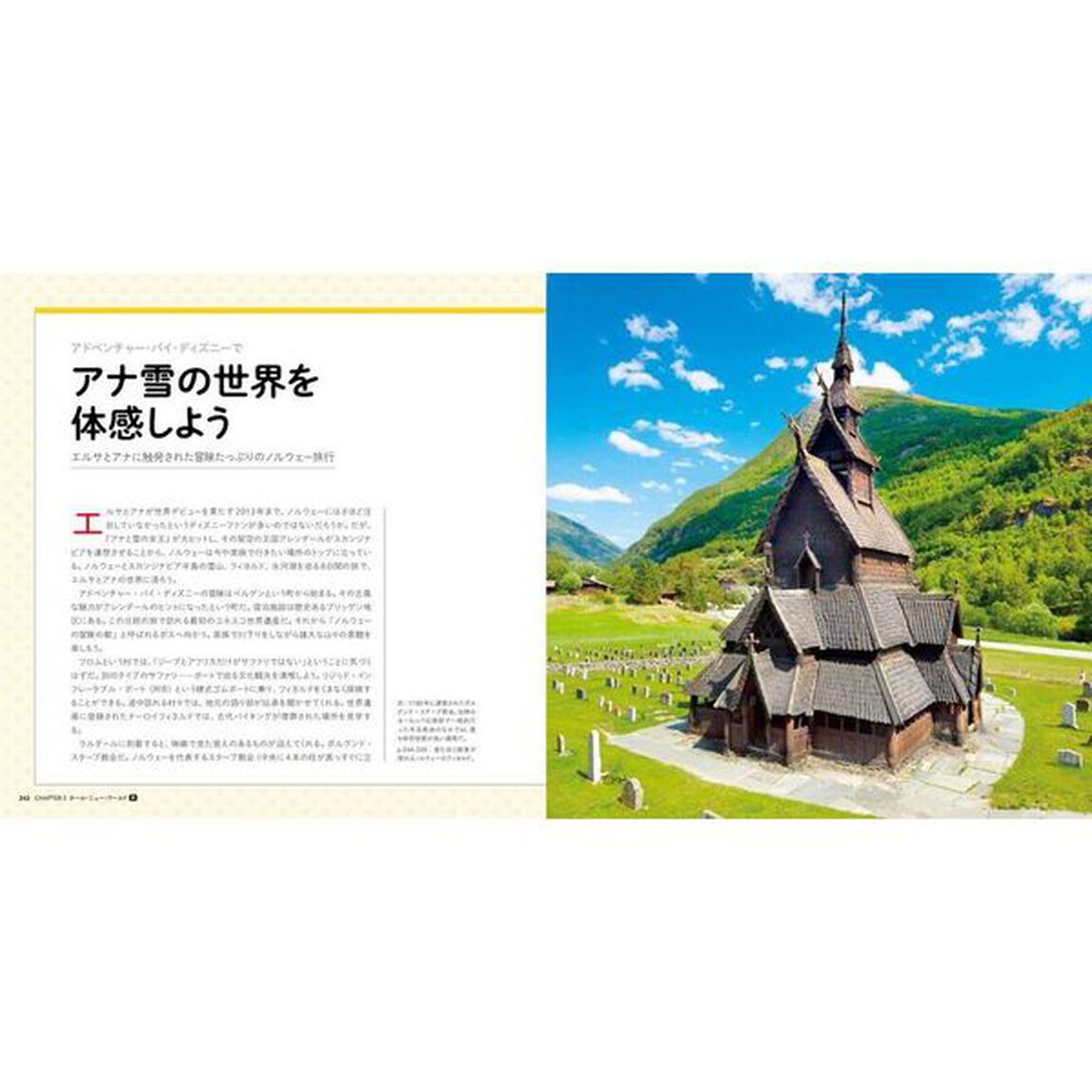 世界のディズニーパーク＆リゾート　いつかは行きたい一生に一度だけの旅　１００の楽しみ方　ディズニー１００周年記念出版