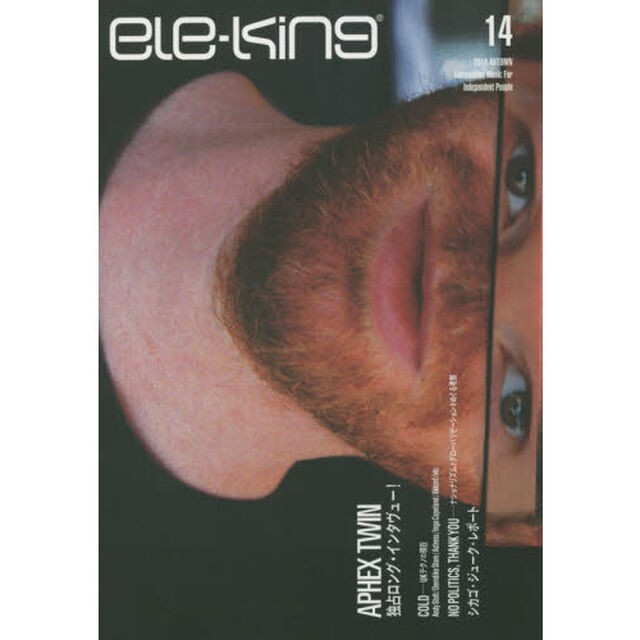 ｅｌｅ‐ｋｉｎｇ　ｖｏｌ．１４「ＣＯＬＤ　ＩＳＳＵＥエイフェックス・ツイン」
