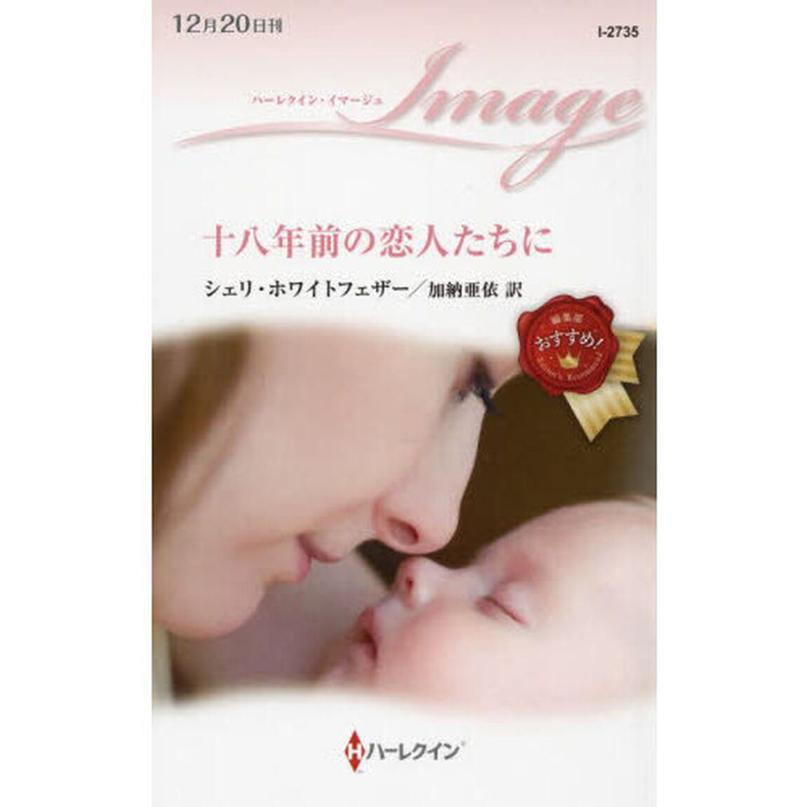 十八年前の恋人たちに