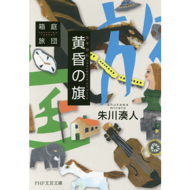 黄昏の旗