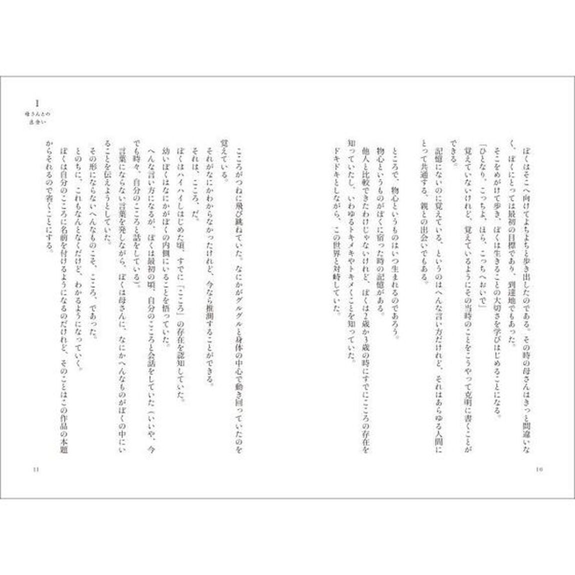 ８４歳の母さんがぼくに教えてくれた大事なこと