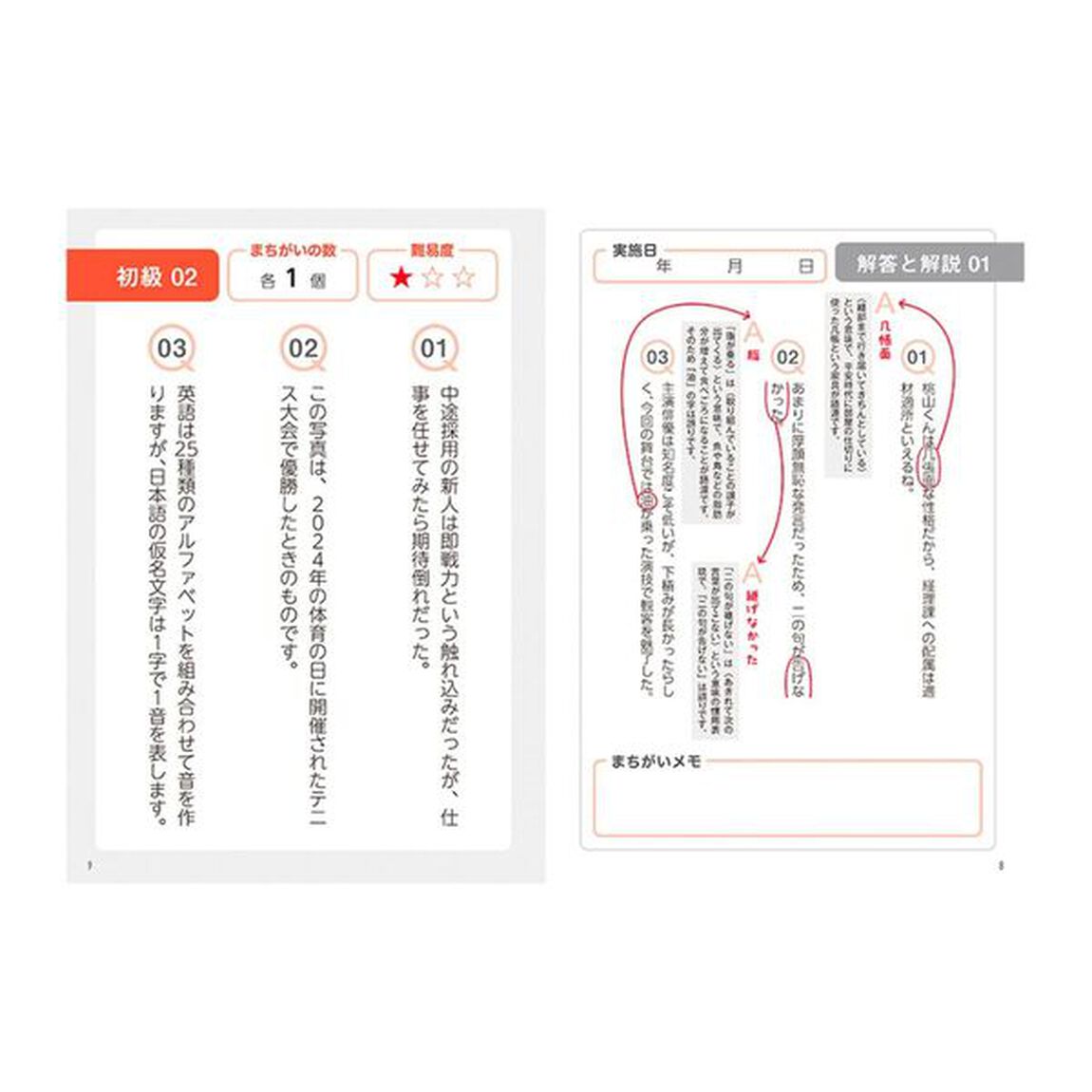 正しい文になおして脳トレまちがい日本語さがし