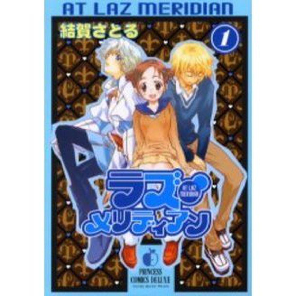 ラズ・メリディアン　　　１