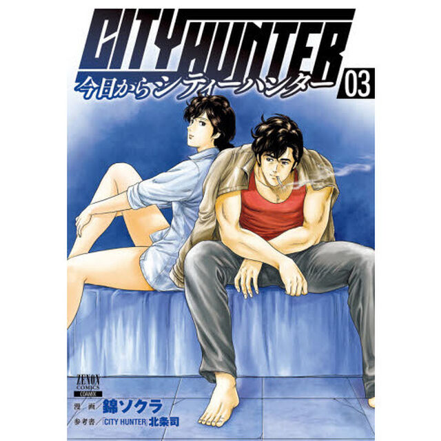今日からＣＩＴＹ　ＨＵＮＴＥＲ　　　３