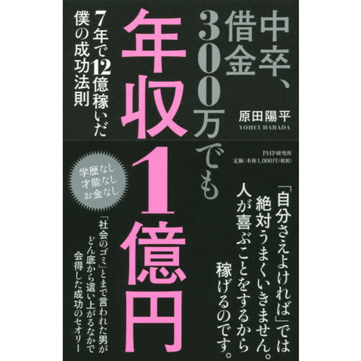 中卒、借金300万でも年収1億円