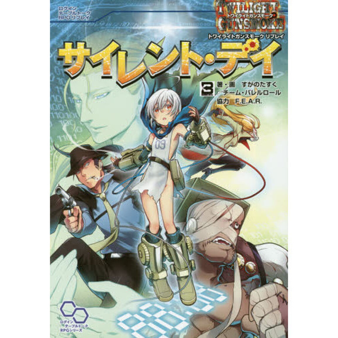 サイレント・デイ　トワイライトガンスモークリプレイ