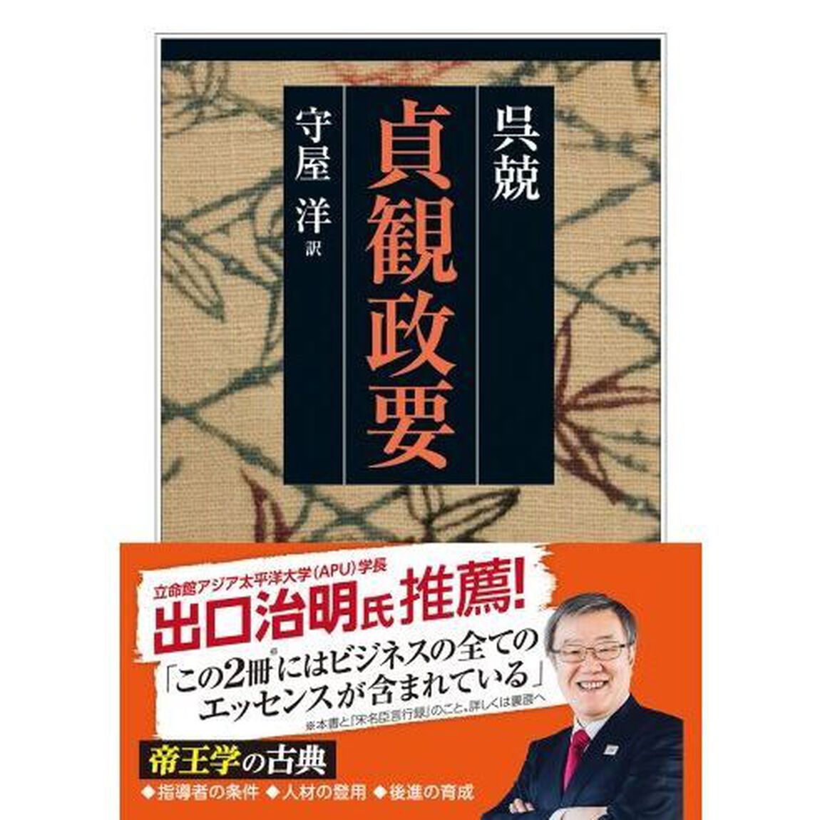 貞観政要