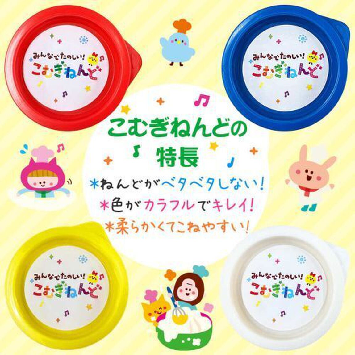 こむぎねんど　４色セット