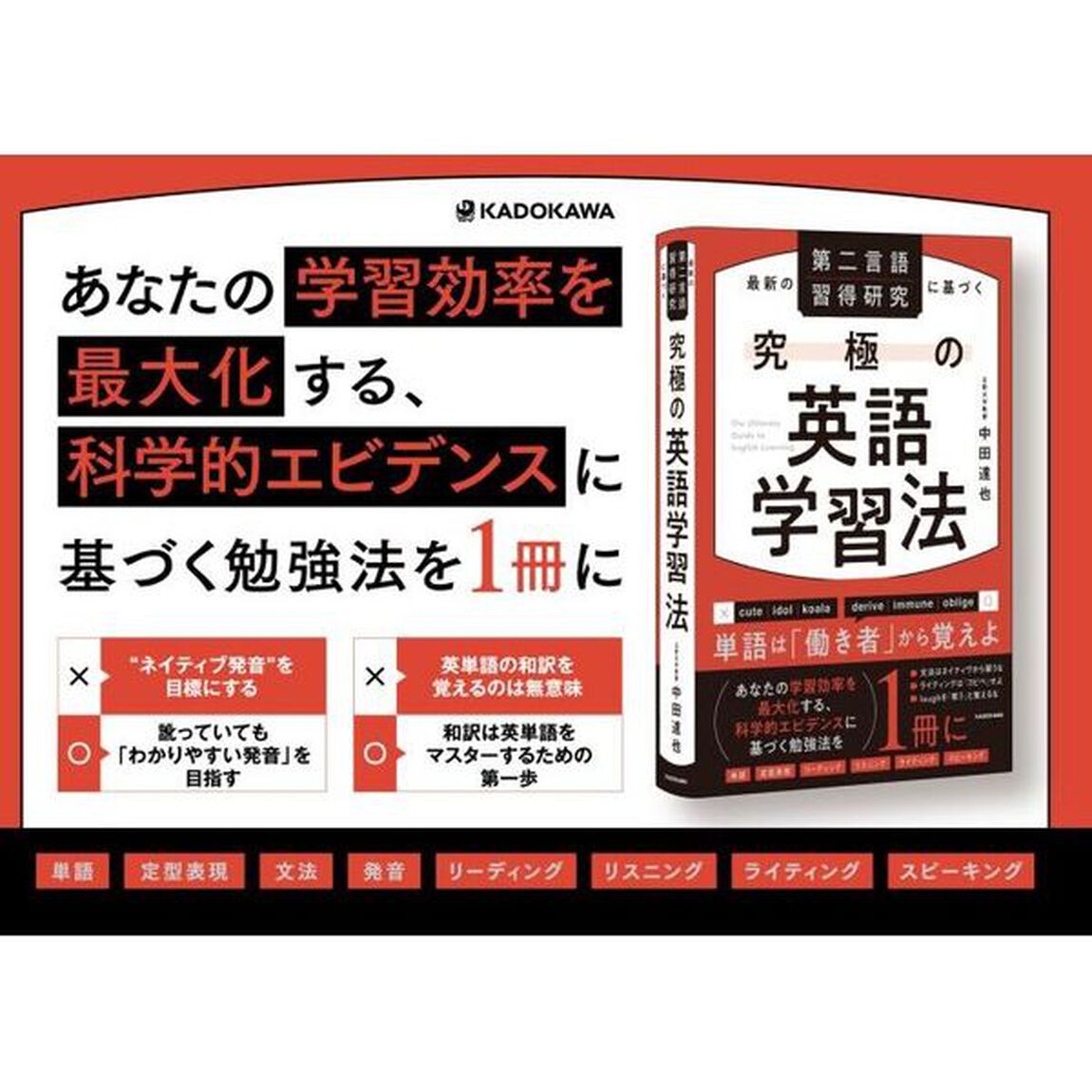 最新の第二言語習得研究に基づく究極の英語学習法