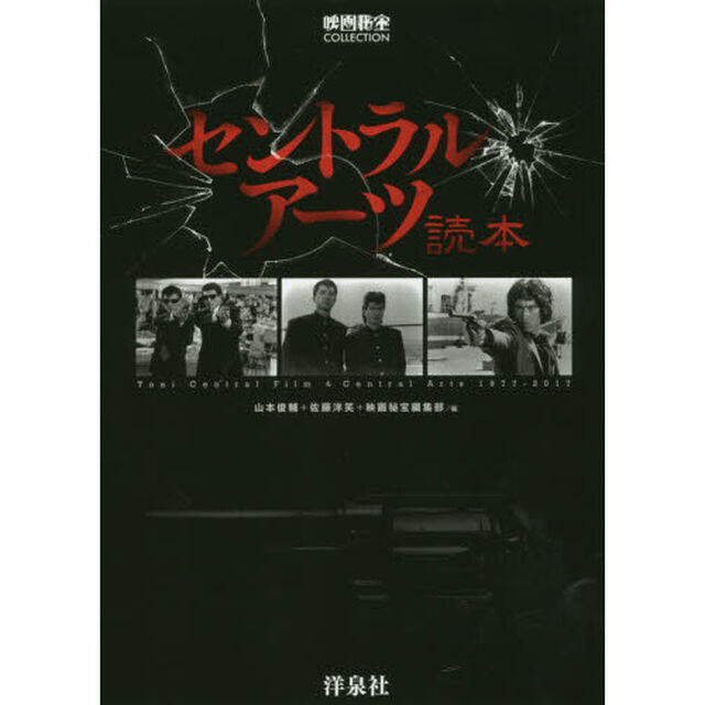 セントラル・アーツ読本