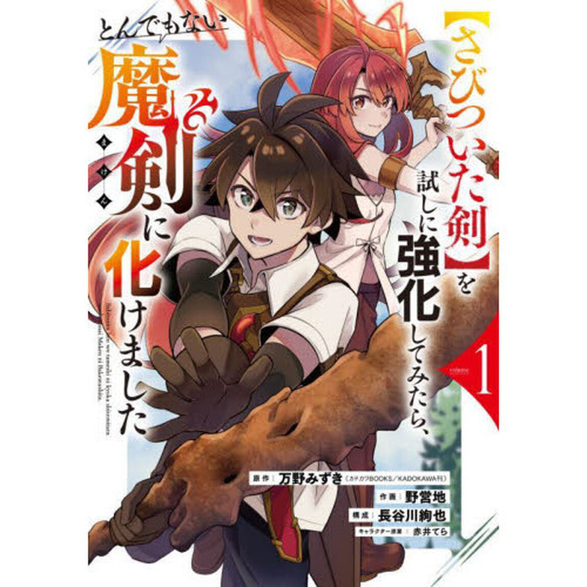 【さびついた剣】を試しに強化してみた　１