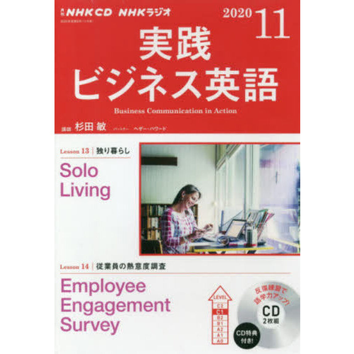 ＣＤ　ラジオ実践ビジネス英語　１１月号
