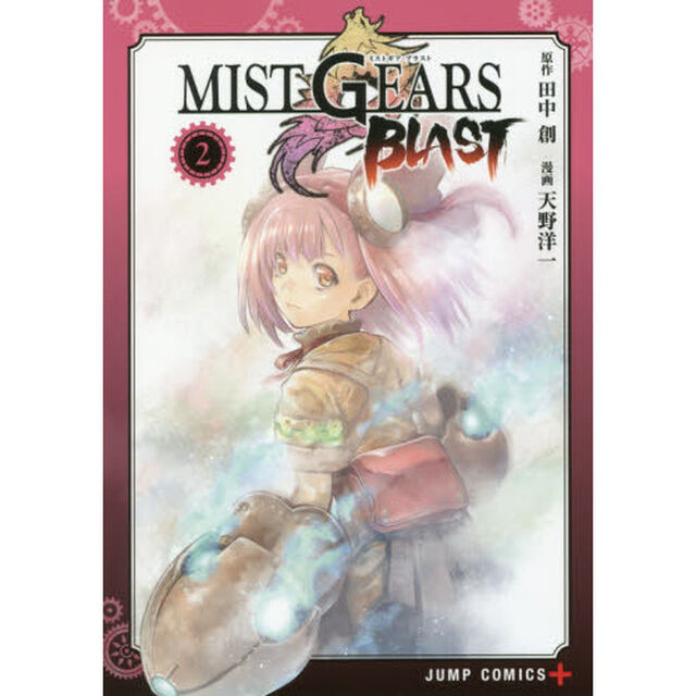 ＭＩＳＴ　ＧＥＡＲＳ　ＢＬＡＳＴ　２