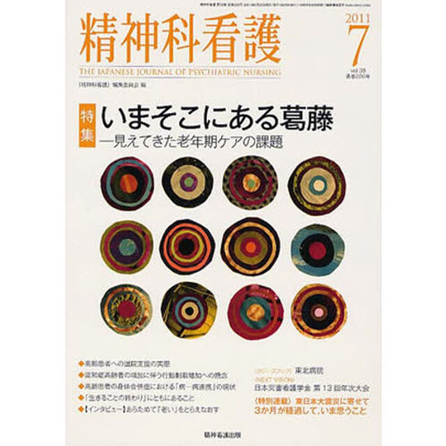 精神科看護　３８－　７
