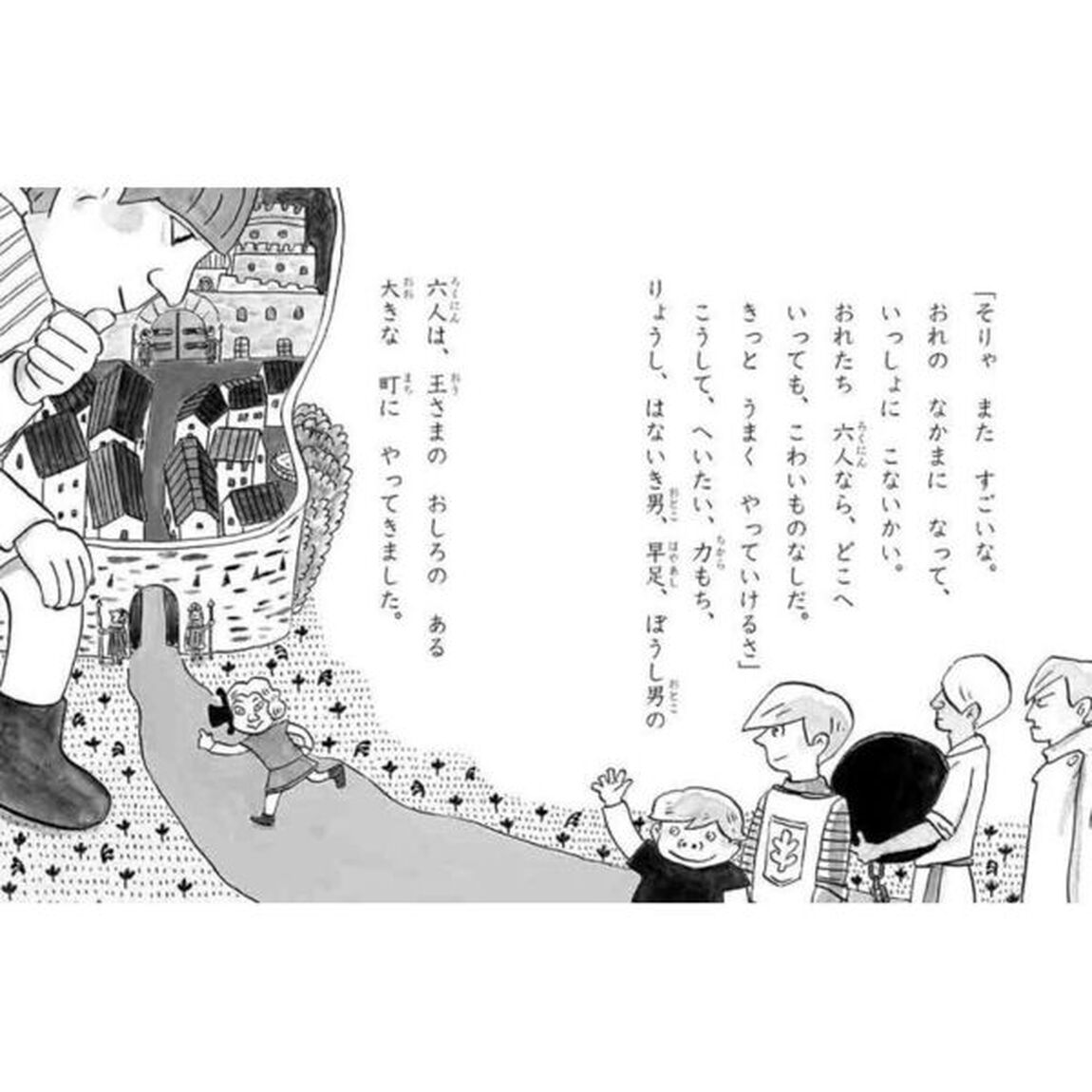 こわいものなしの六人