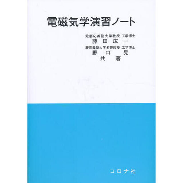 電磁気学演習ノート