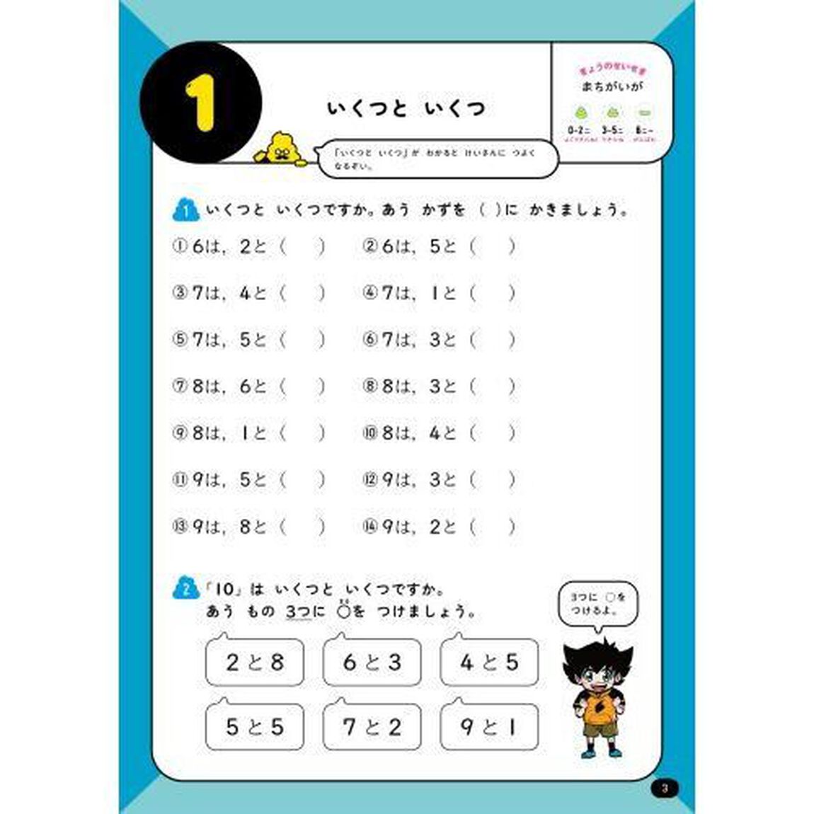 うんこドリルたしざん・ひきざんもんだいしゅう編小学１年生　算数