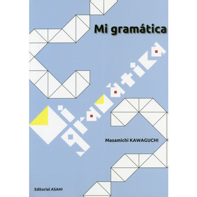 文法からいくスペイン語