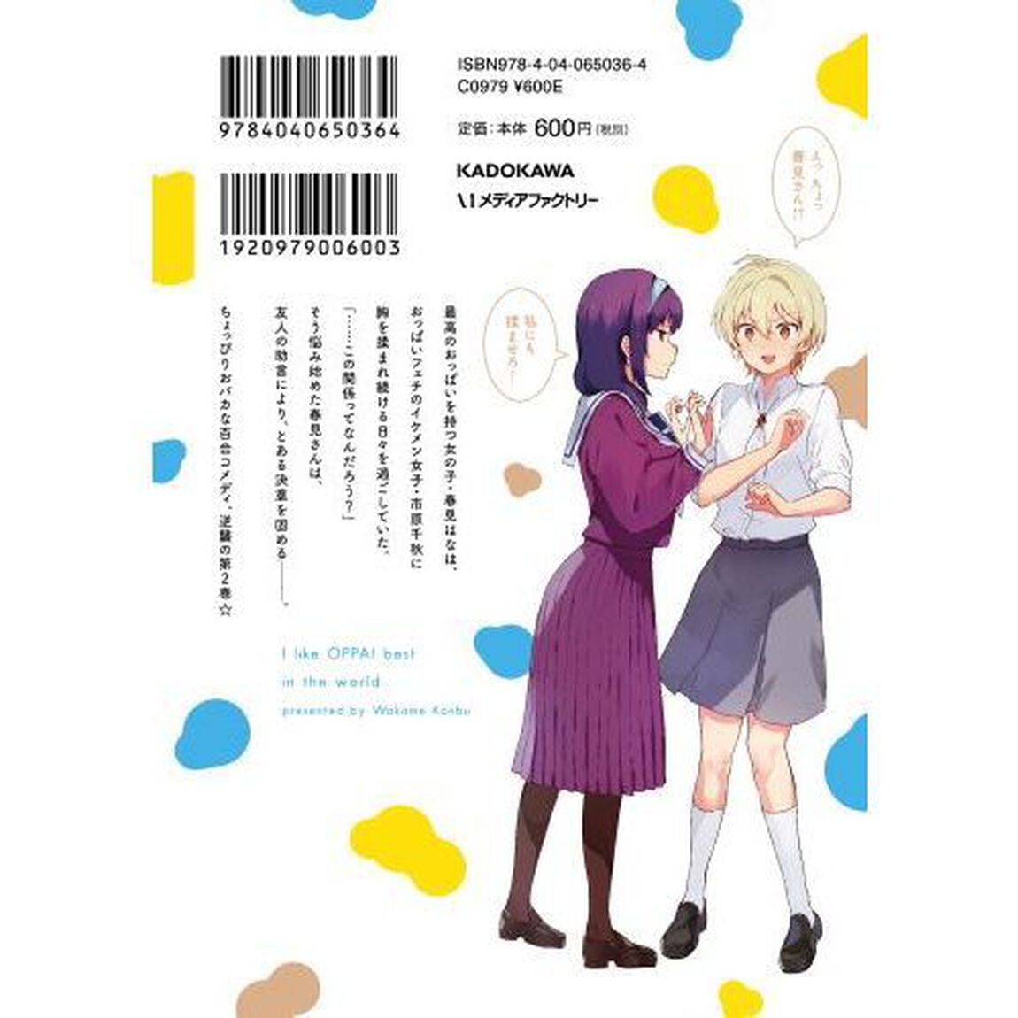 世界で一番おっぱいが好き！　２