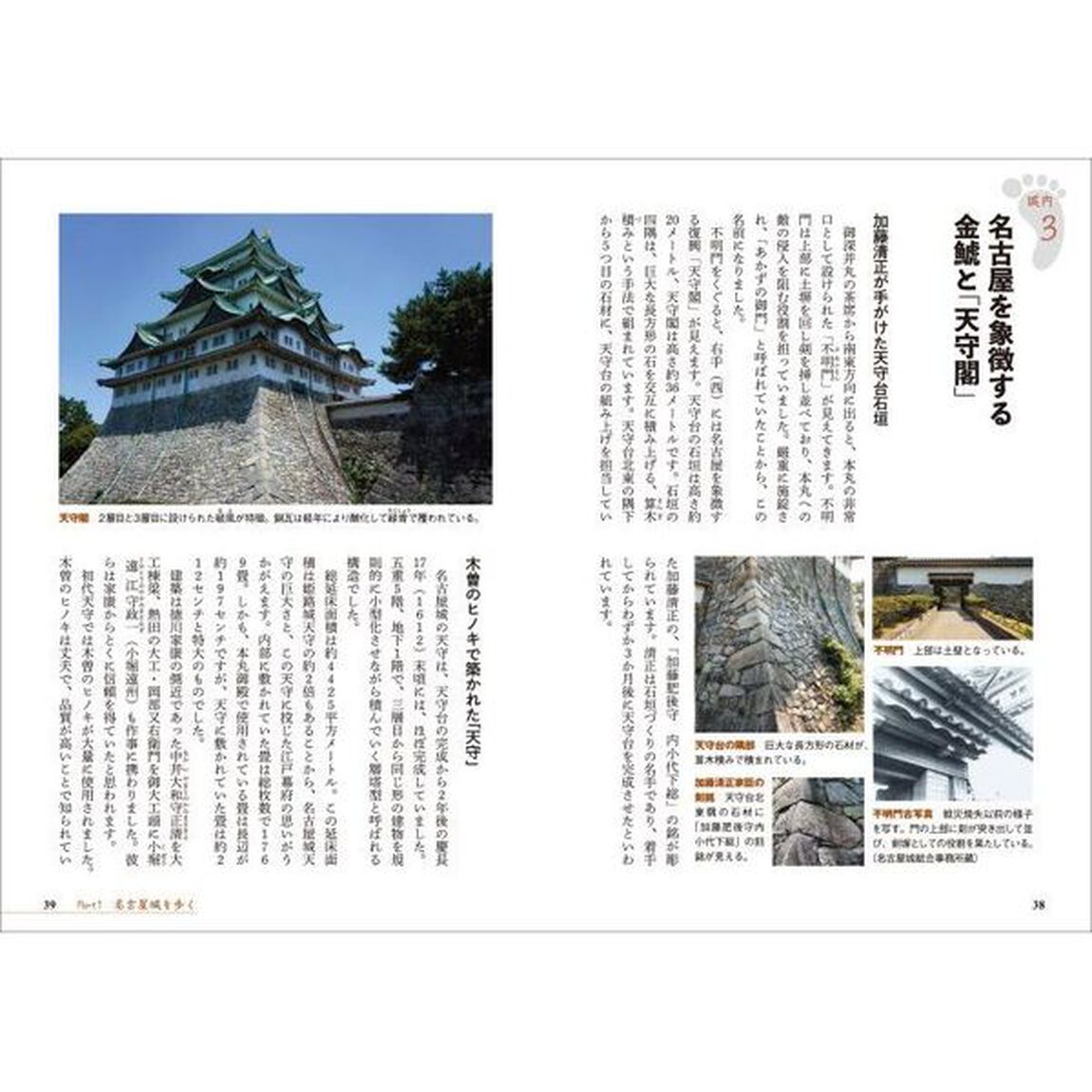 名古屋城