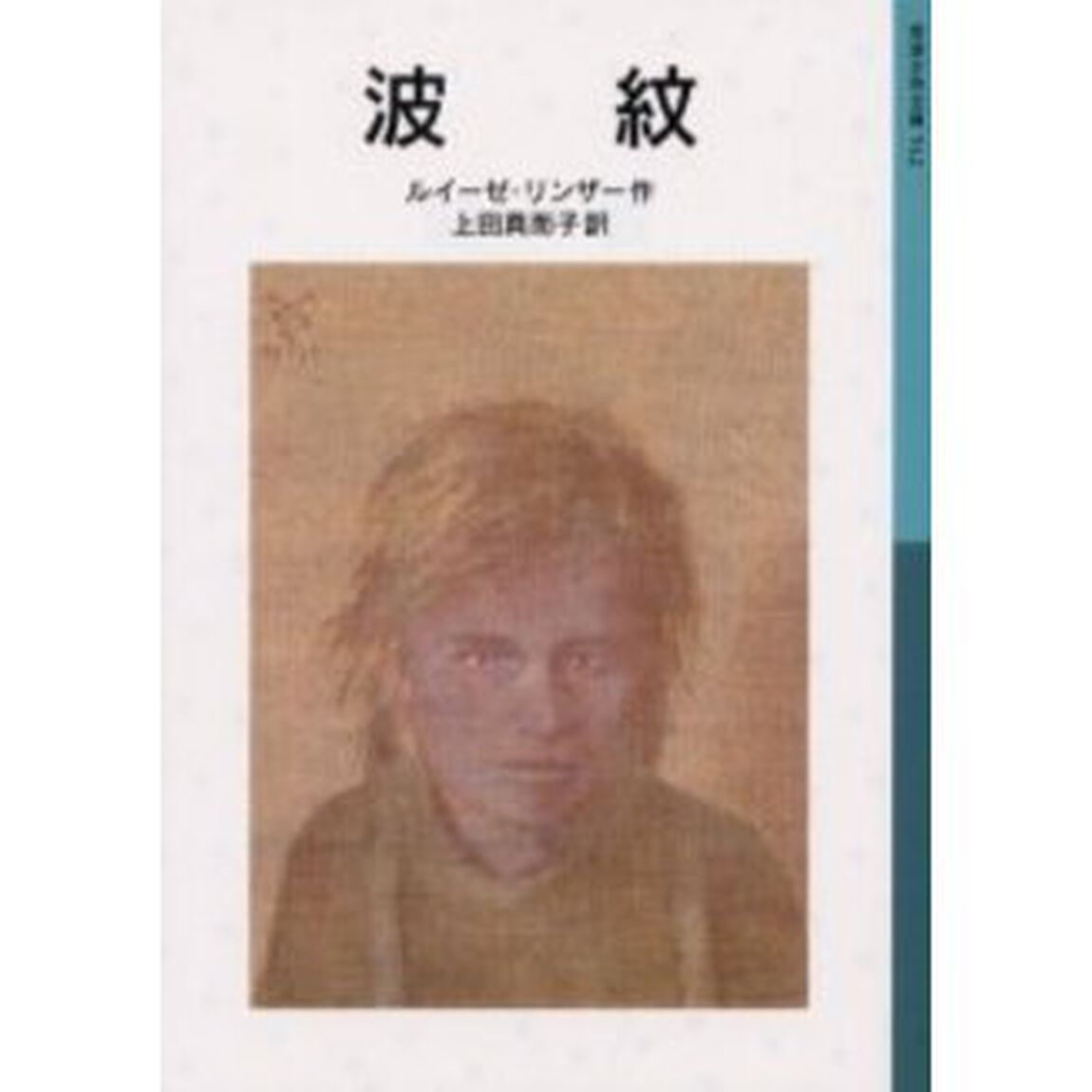 波紋