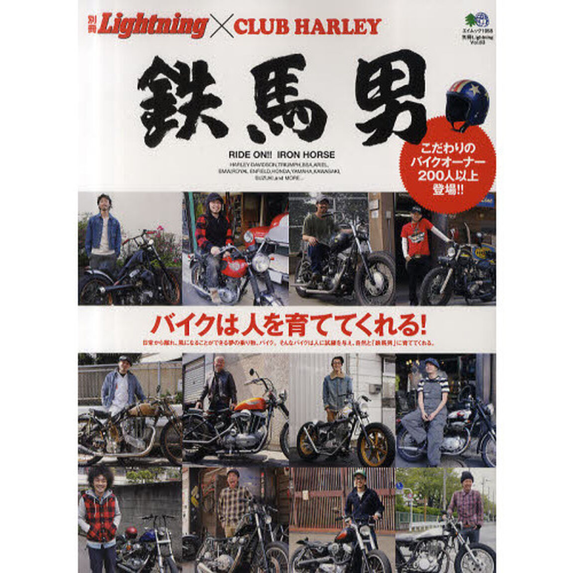 鉄馬男　ＲＩＤＥ　ＯＮ！！ＩＲＯＮ　ＨＯＲＳＥ　別冊Ｌｉｇｈｔｎｉｎｇ&times;ＣＬＵＢ　ＨＡＲＬＥＹ