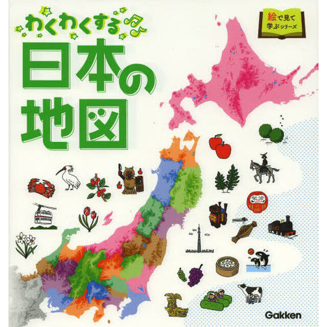 わくわくする日本の地図