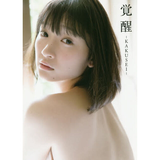 覚醒－ＫＡＫＵＳＥＩ－　宮本佳林写真集