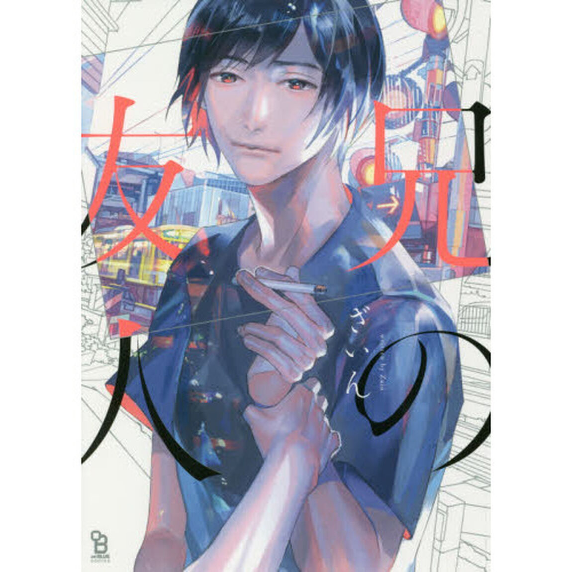 兄の友人