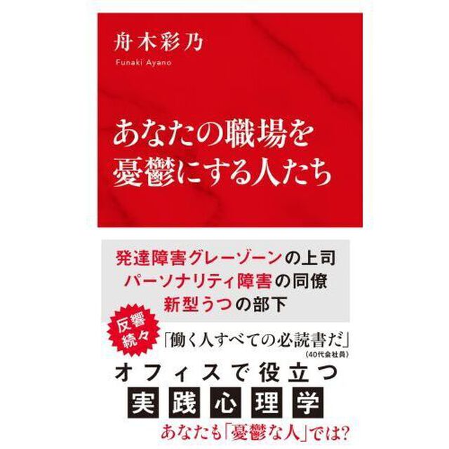 あなたの職場を憂鬱にする人たち