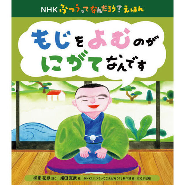 もじをよむのがにがてなんです