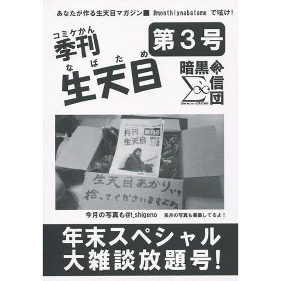 季刊生天目　　　３
