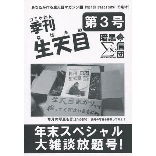 季刊生天目　　　３