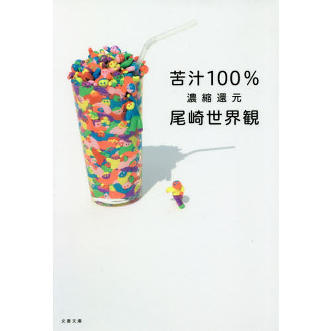 苦汁１００％　濃縮還元