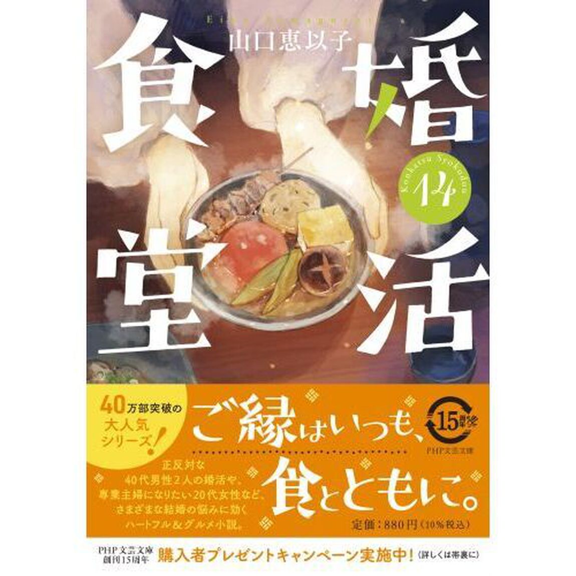 婚活食堂　１４
